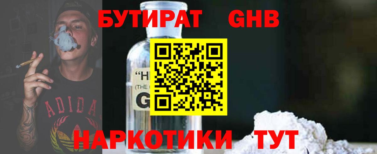 Зеленодольск  БУТИРАТ BDO  Бутират  Вход с VPN 