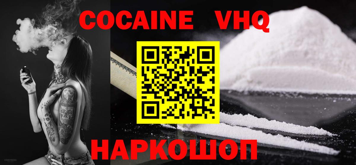 Кокаин 97% Зеленодольск