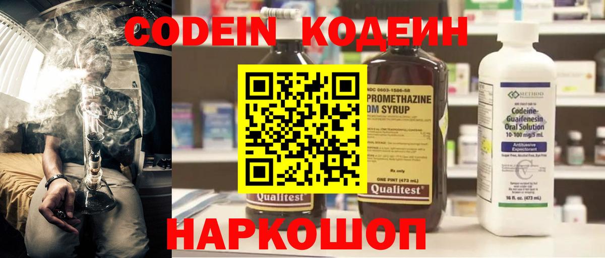 Codein Purple Drank  Codein Purple Drank  Зеленодольск  Вход с VPN 