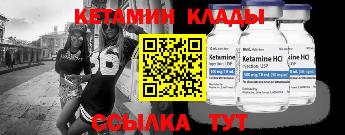 КЕТАМИН ketamine Зеленодольск
