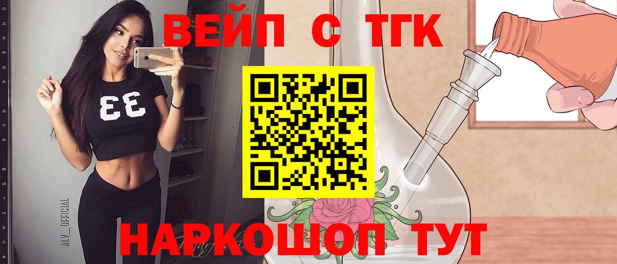 ТГК вейп  продажа наркотиков  Дистиллят ТГК вейп с тгк  Зеленодольск  Вход с VPN 